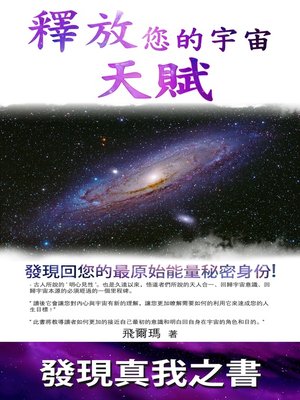 cover image of 釋放您的宇宙 天賦